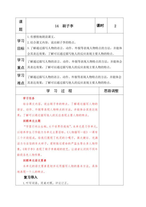 2022-2023学年部编版语文五年级下册第五单元教学计划教案