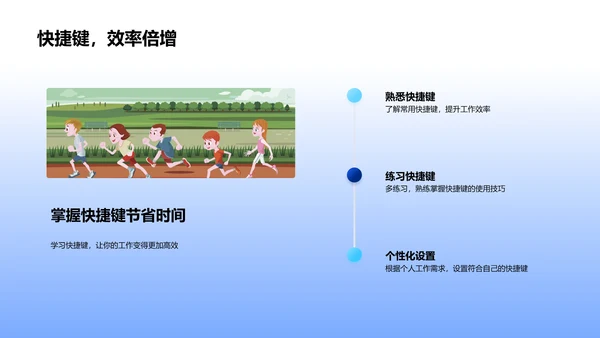 办公技巧提升