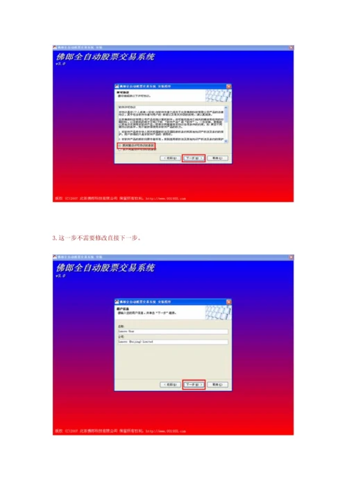 佛郎全自动股票交易软件版本用户必备标准手册.docx