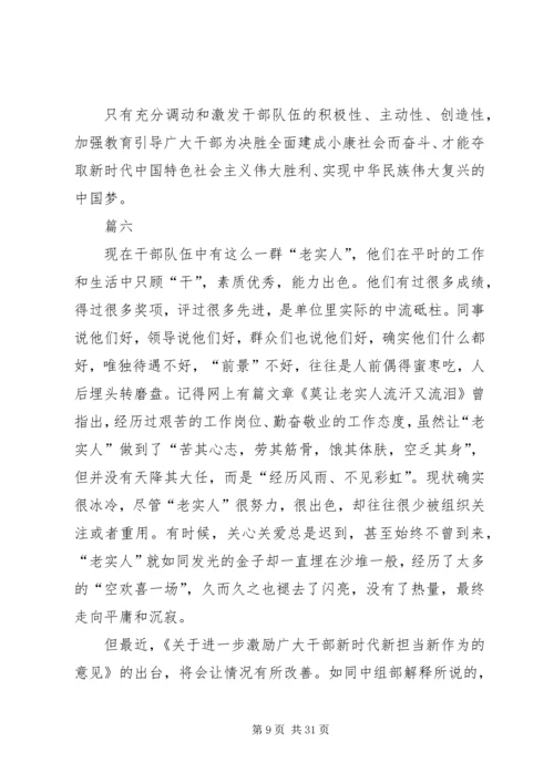 学习新时代新担当新作为的意见感悟20篇.docx