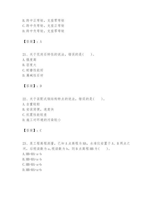 2024年一级建造师之一建建筑工程实务题库精品【考试直接用】.docx