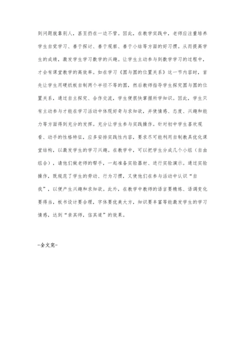 浅谈培养农村初中学生学习数学的兴趣.docx