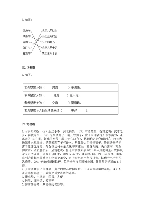 部编版二年级上册道德与法治期末测试卷含完整答案【必刷】.docx