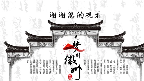 和谐家园徽派建筑PPT国风模板