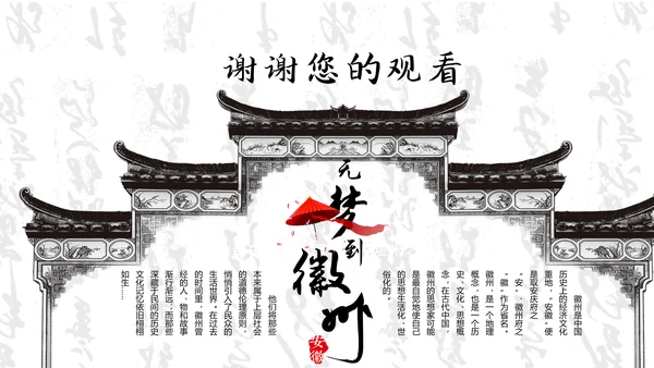 和谐家园徽派建筑PPT国风模板