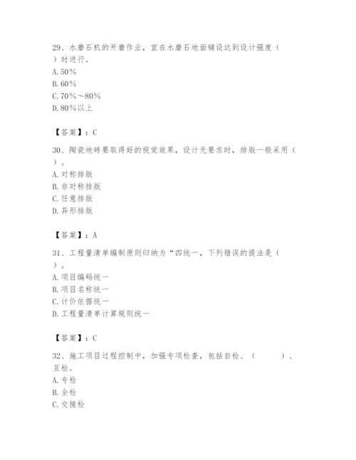 2024年施工员之装修施工基础知识题库附答案（轻巧夺冠）.docx