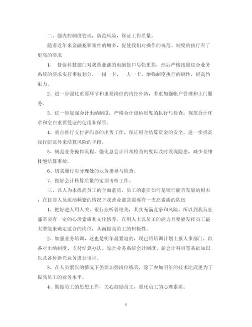 精编之金融销售工作计划范文3篇.docx