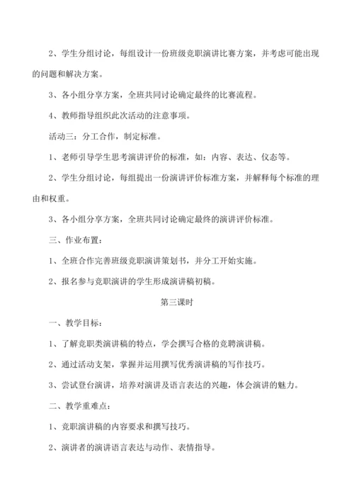 七年级语文上册第二单元综合性学习 有朋自远方来 教学设计