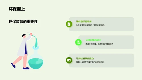 绿动生活：环保教育之路