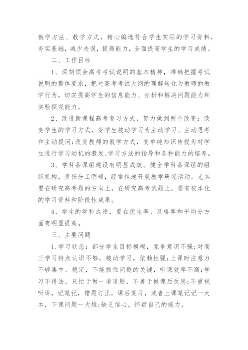 高三化学备课组工作计划_2.docx