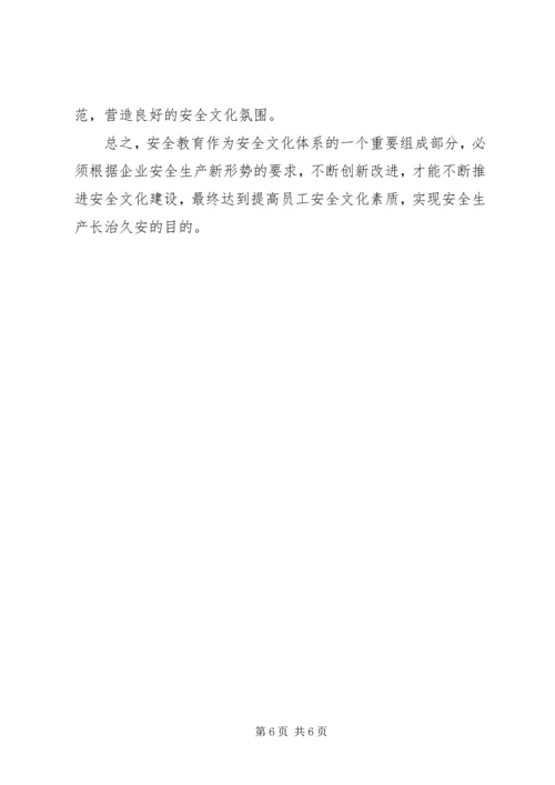 促进了职工文化建设创新职工安全教育,促进安全文化建设.docx