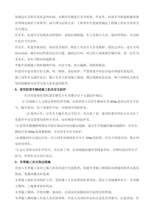 接触网施工安全技术交底.docx