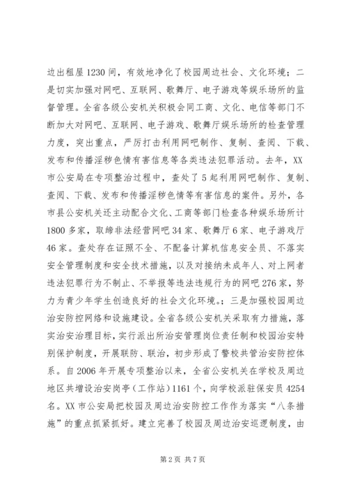 学校周边治安环境整治工作情况汇报 (8).docx