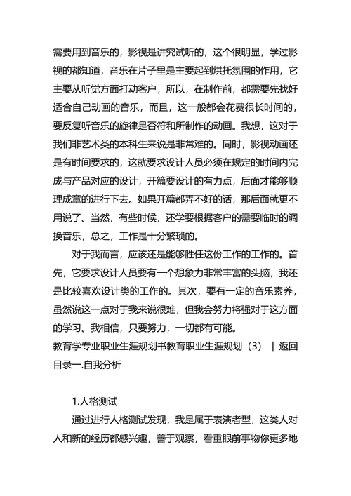 教育职业生涯规划4篇