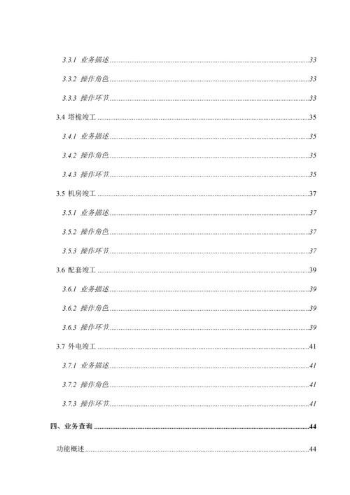 中国铁塔统一业务平台用户操作手册培训资料.docx