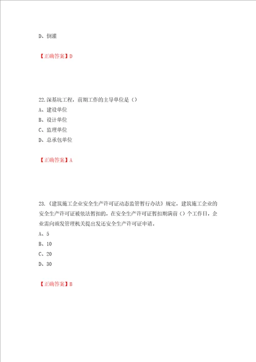 2022江苏省建筑施工企业安全员C2土建类考试题库模拟卷及参考答案33