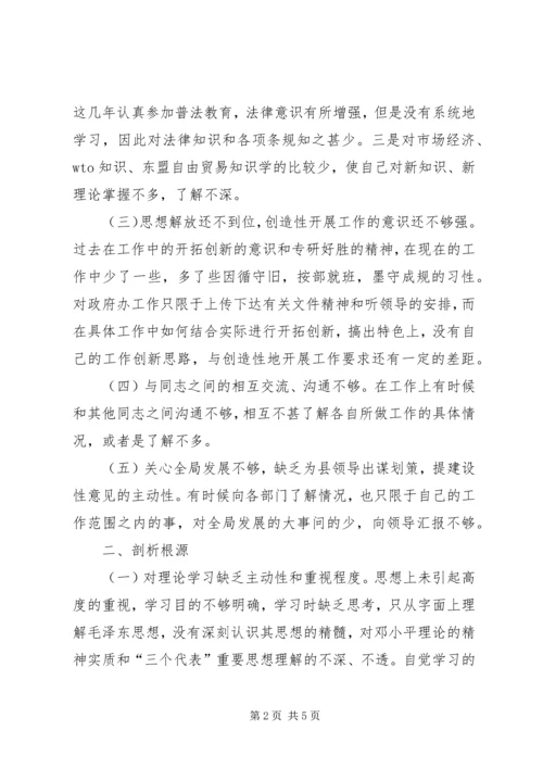 秘书创先争优党性分析材料 (2).docx