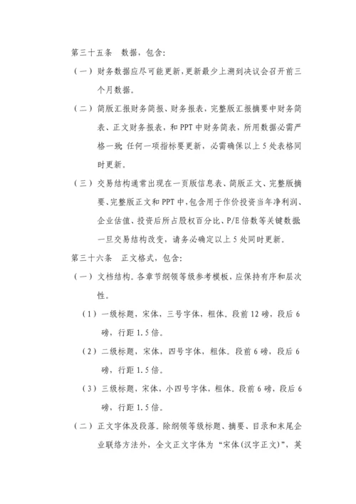 尽职调查研究报告内容与格式准则.docx