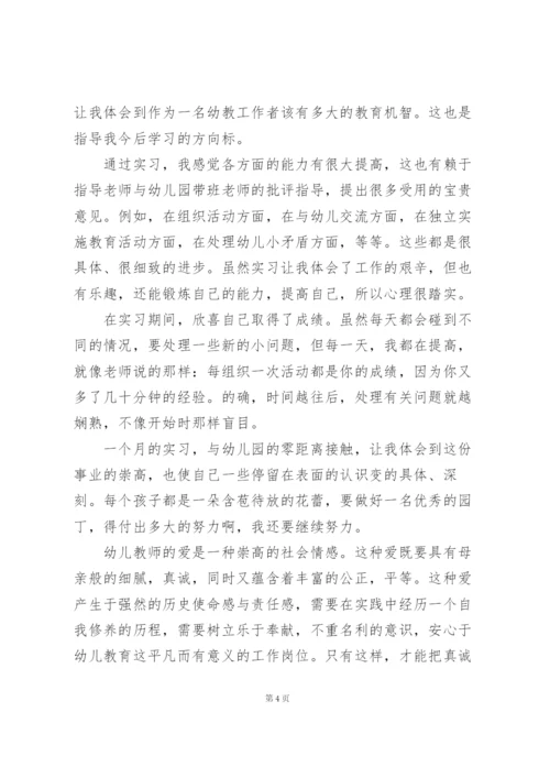 幼儿园实习教育总结范文大全.docx