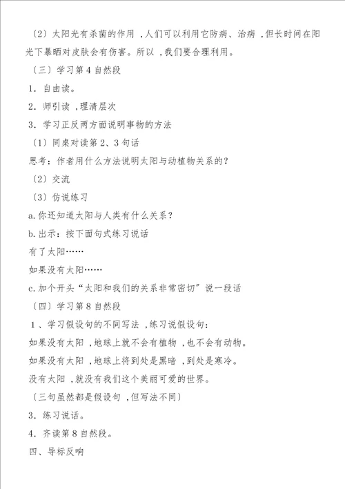 太阳教学案例教案教学设计