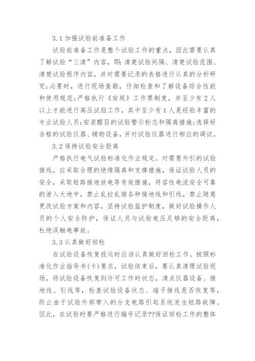 发表电力大学论文精编.docx