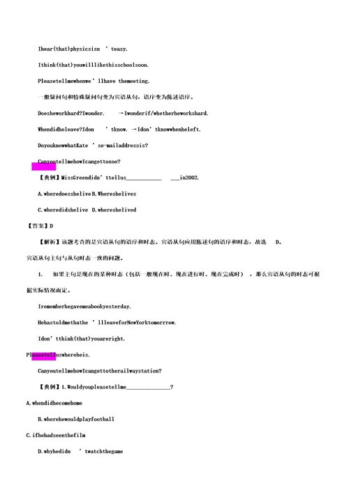 中考英语易错易丢分专题14宾语从句和定语从句