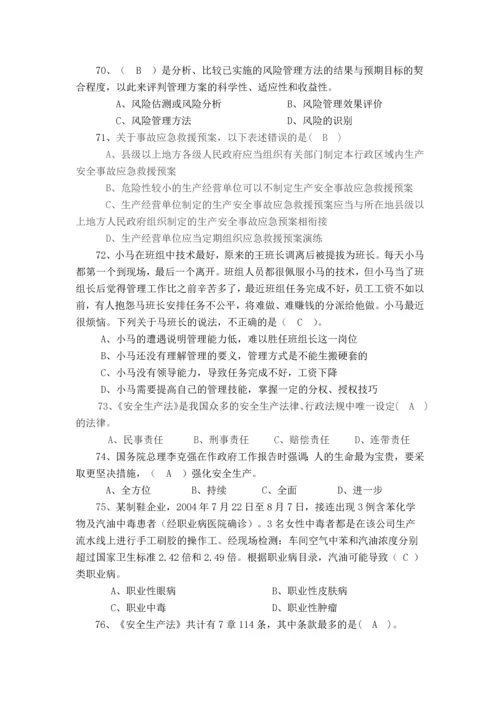2023年安全生产知识竞赛复习参考题及答案.docx