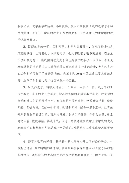 个人述职报告开头