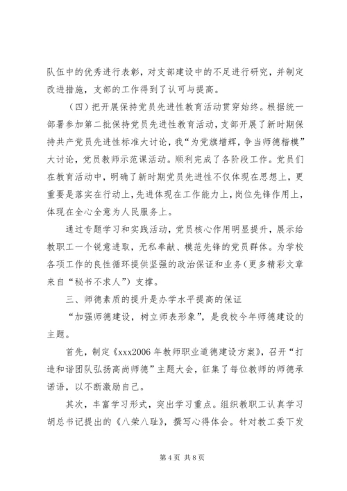 申报先进基层党组织材料 (3).docx