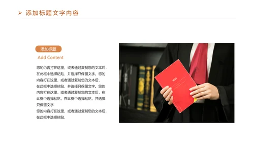 法律意识法律法规律师事务所工作PPT模板