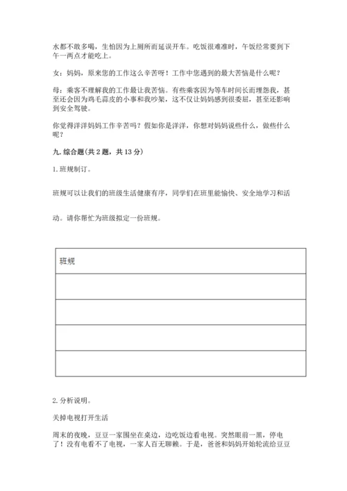 部编版道德与法治四年级上册期中测试卷往年题考.docx