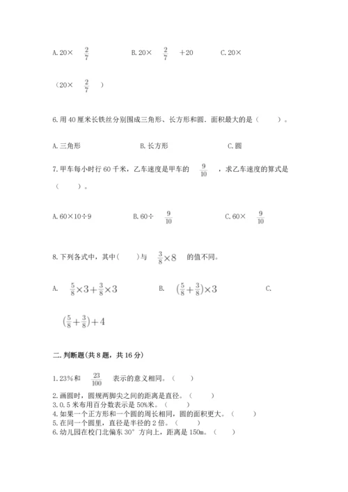 小学六年级上册数学期末考试卷附答案【精练】.docx