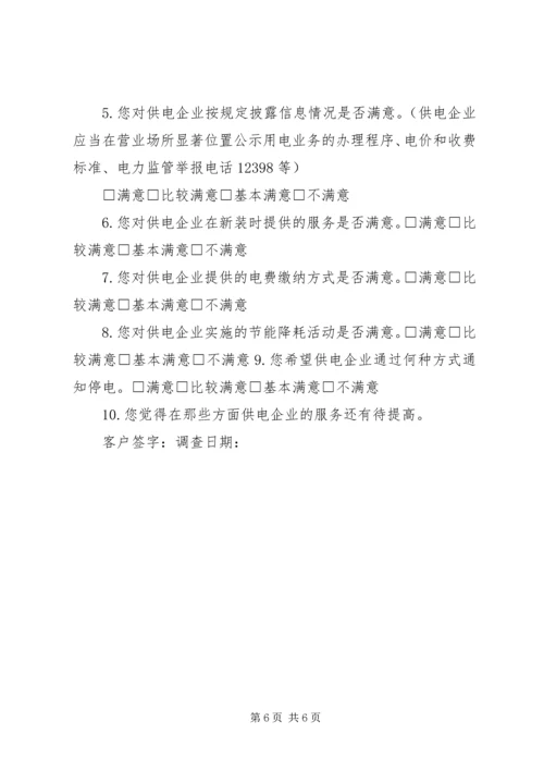 年度工程回访计划 (5).docx