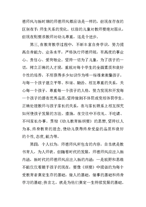 幼儿教师师德师风学习心得体会3篇【精选】