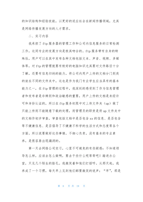 2021计算机专业实习报告3000字三篇.docx