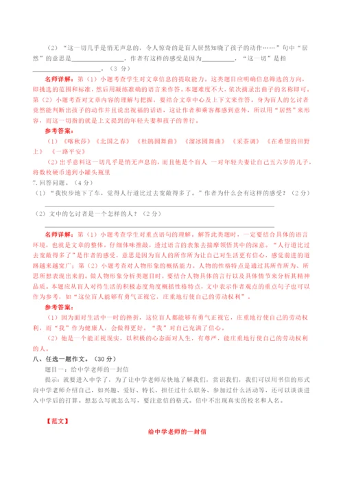 2021小升初语文全真模拟试卷（二）.docx