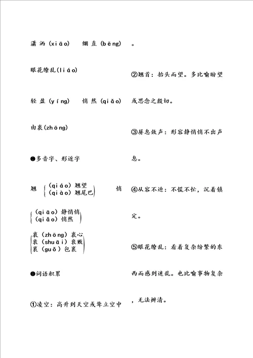 部编版八年级语文上册期末复习