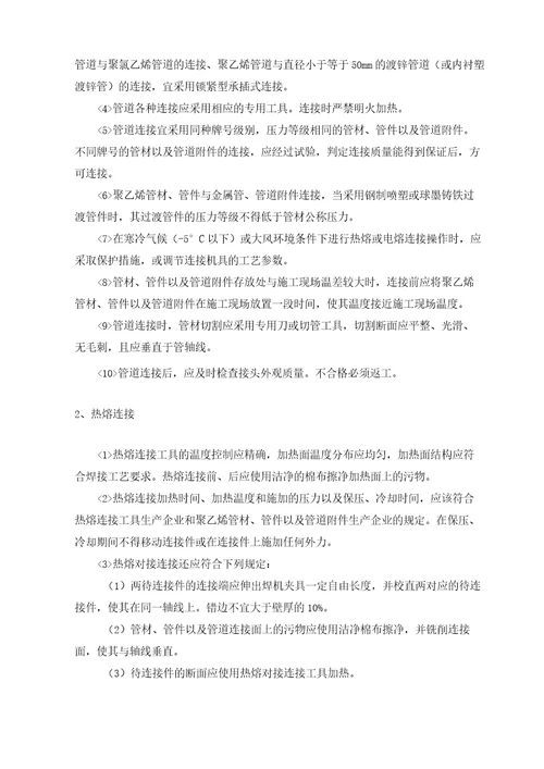 PE管施工工艺和质量保证措施