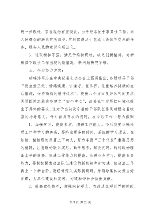 党员干部思想作风建设专题民主生活会讲话提纲.docx