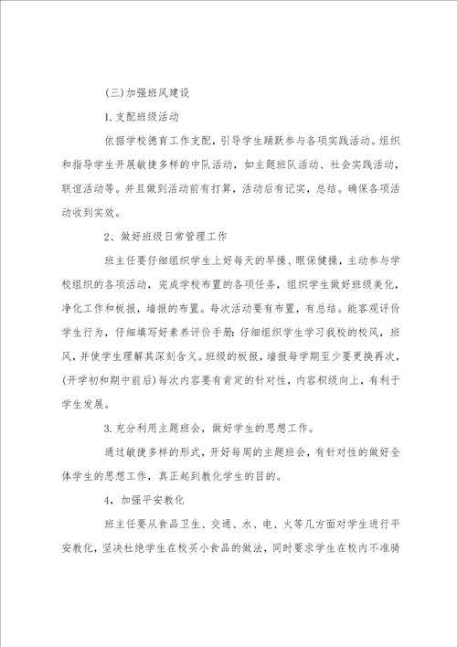 班级工作计划,20222023年班级管理工作计划范文4篇20222023年班主任工作计划