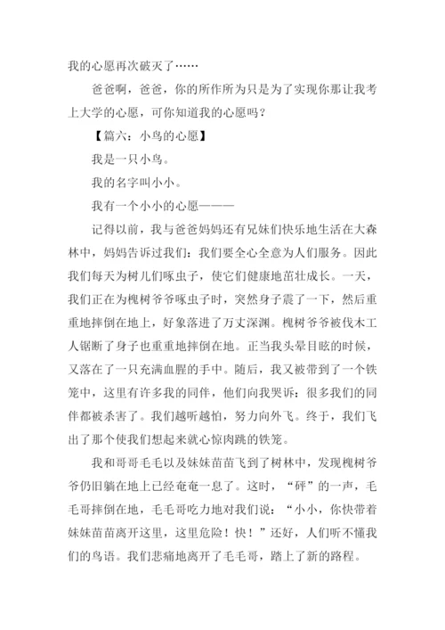 心愿话题作文.docx