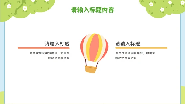 简约插画儿童夏令营暑假生活PPT模板