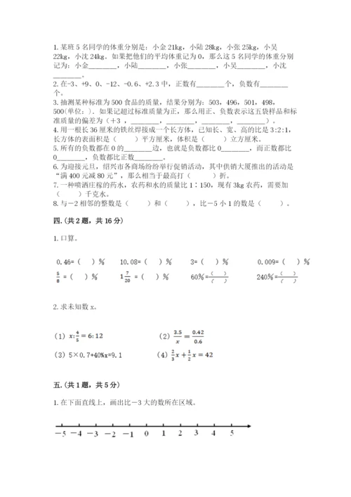 小学六年级下册数学摸底考试题及答案（精选题）.docx