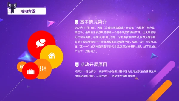 双11倒计时电商购物节活动通用PPT模板