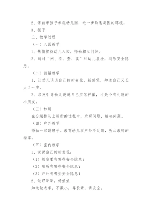 幼儿园开学第一课教案.docx