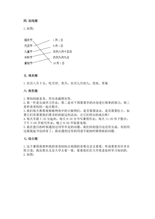 部编版小学二年级上册道德与法治期中测试卷及参考答案【巩固】.docx