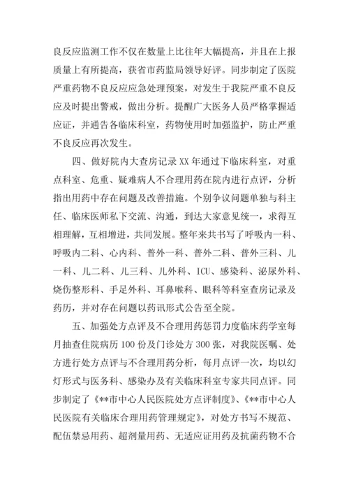 临床药学室年终工作总结.docx