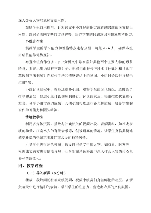 1《社戏》教学设计