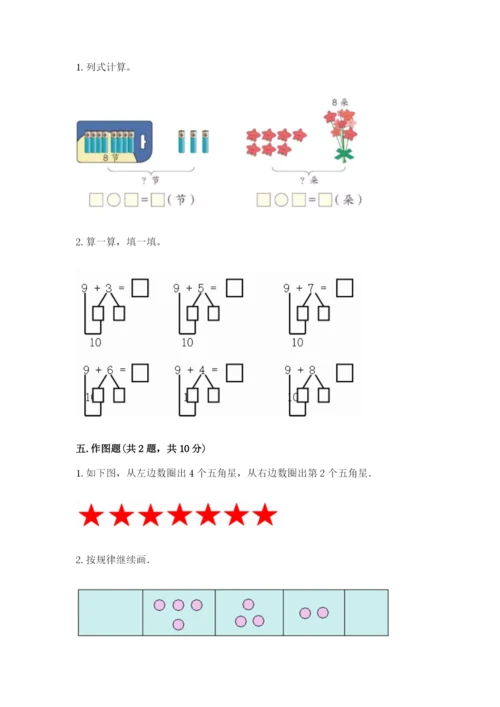 北师大版一年级上册数学期末测试卷附参考答案【培优b卷】.docx