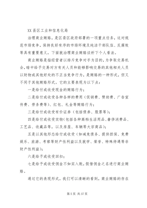 商业贿赂的调研报告.docx